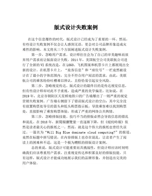 版式设计失败案例