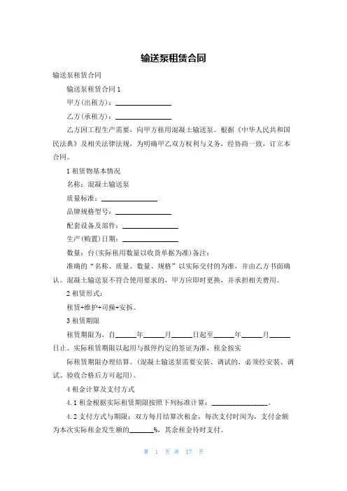 输送泵租赁合同