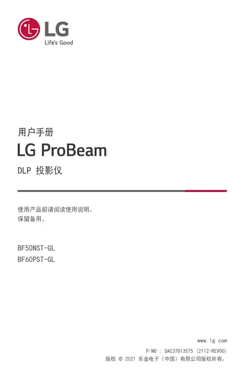 LG ProBeam DLP投影仪 BF50NST-GL 使用说明书