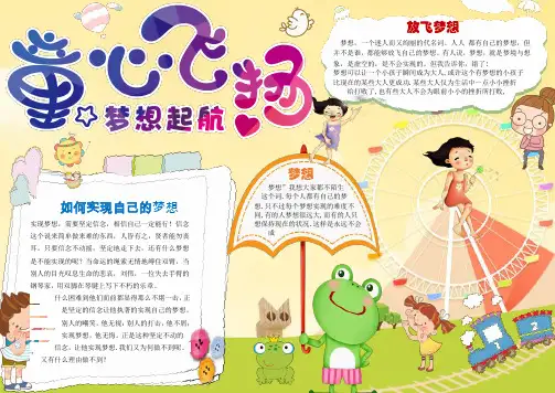 word小报手抄报：童心飞扬梦想起航小报手抄报word模板