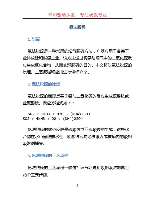 氨法脱硫 (2)