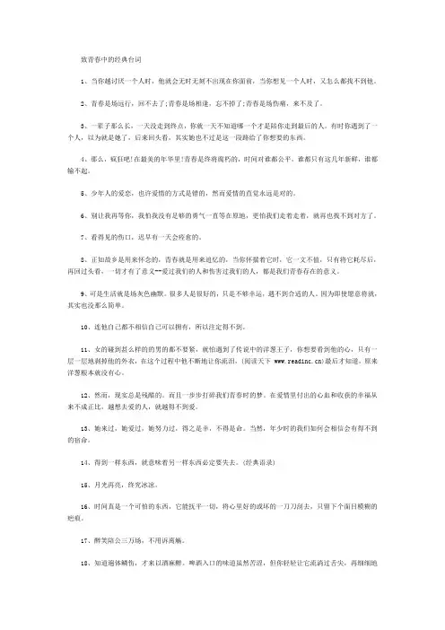 致青春中的经典台词