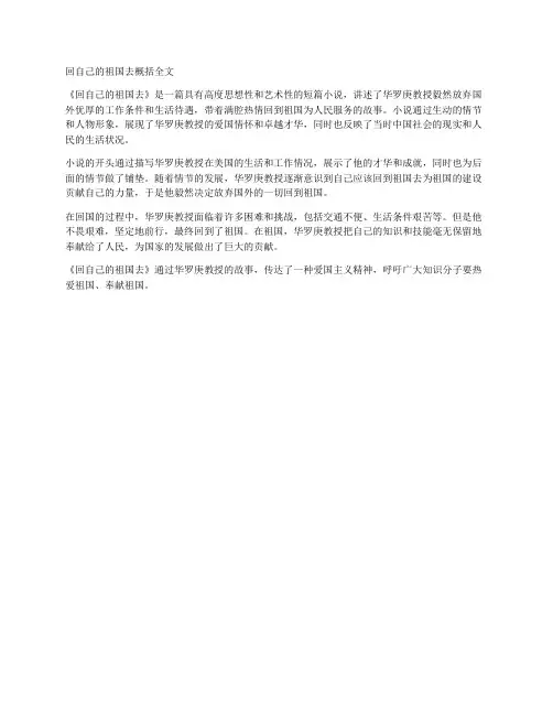 回自己的祖国去概括全文
