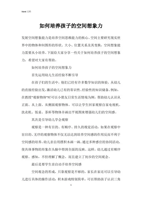 如何培养孩子的空间想象力