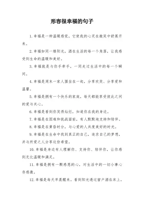 形容很幸福的句子
