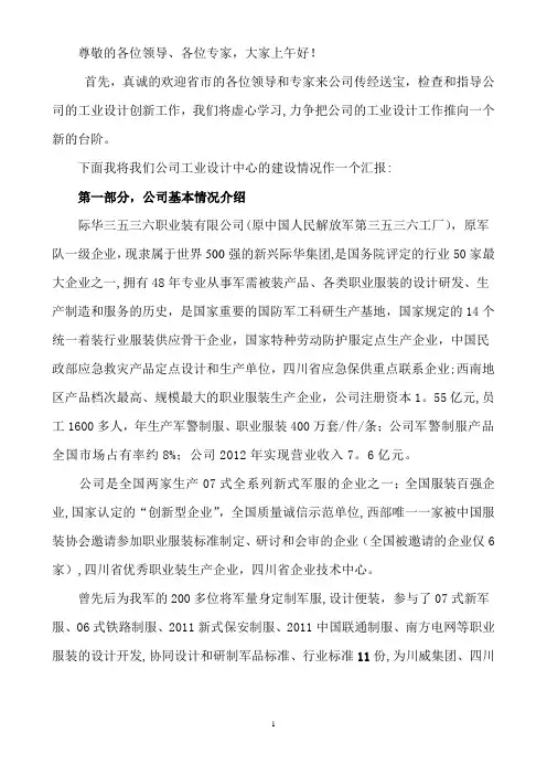 工业设计中心建设情况汇报材料