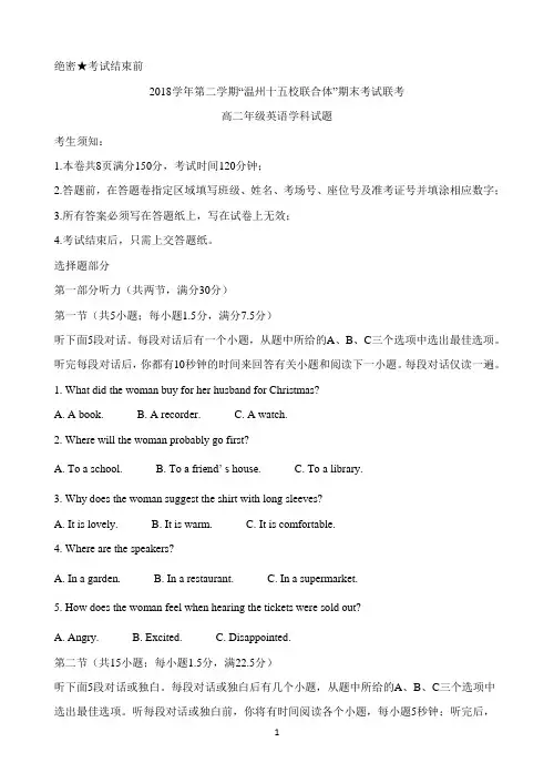 浙江省温州市十五校联盟联合体2018-2019学年高二下学期期末考试 英语 Word版含答案