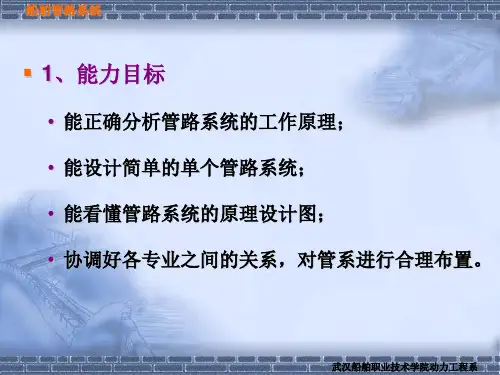 船舶管系原理设计的认知