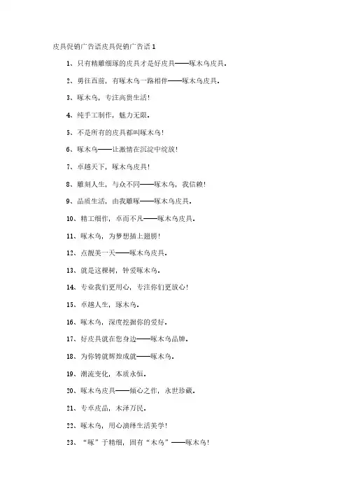 皮具促销广告语