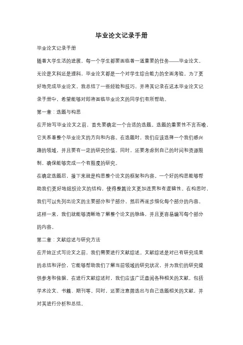 毕业论文记录手册
