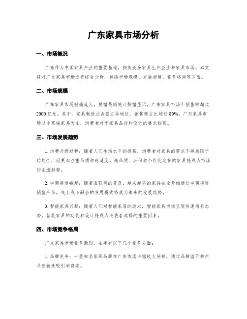广东家具市场分析
