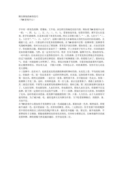 横扫牌场的麻将技巧