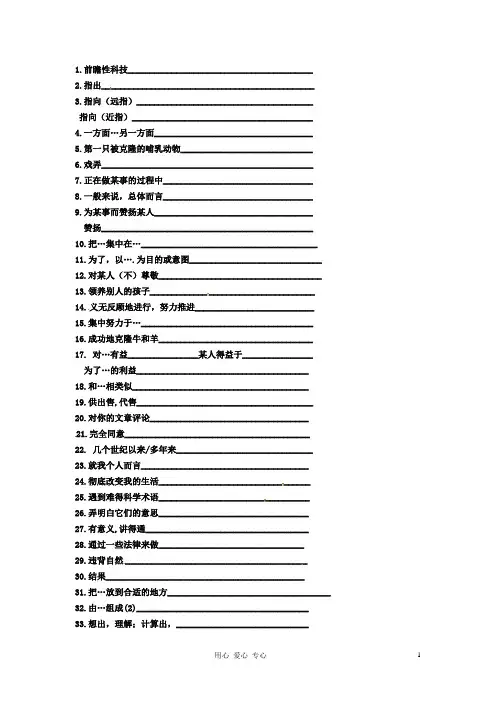 江苏省姜堰市张甸中学高三英语一轮复习 M5U3 Science and nature短语句子教案