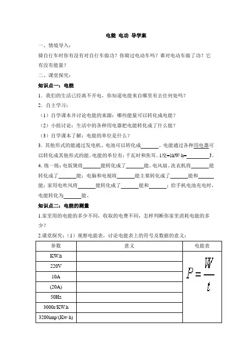 《电能电功》导学案