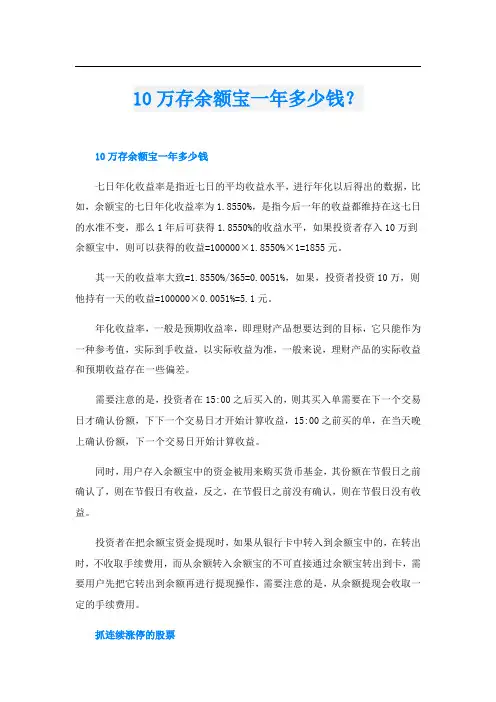 0万存余额宝一年多少钱？