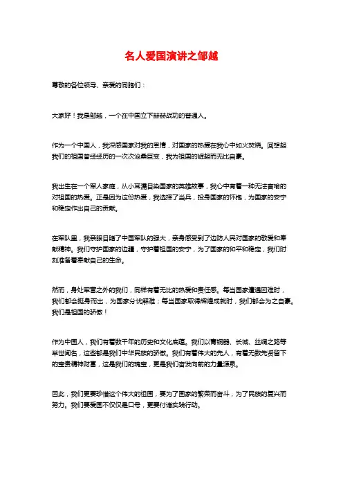 名人爱国演讲之邹越