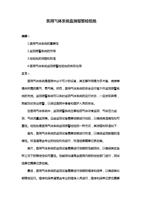 医用气体系统监测报警检验批