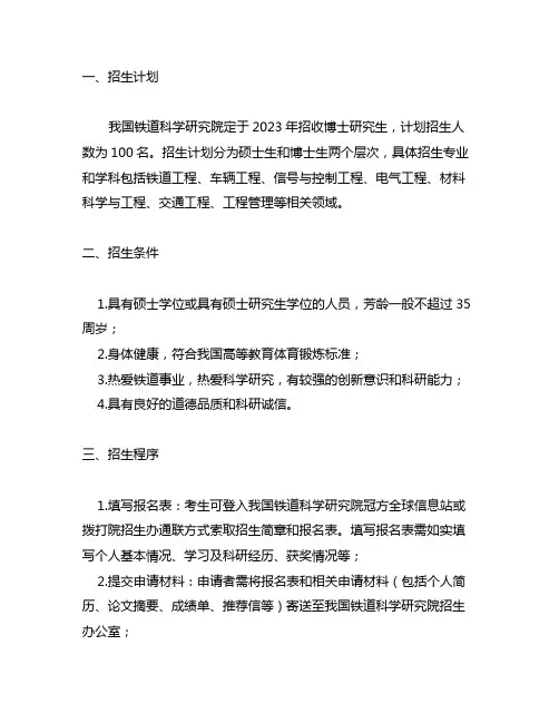 中国铁道科学研究院2023博士研究生招生简章