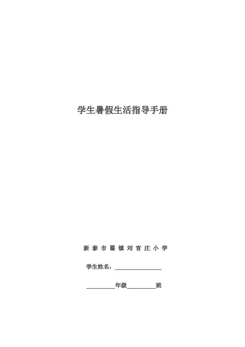 学生暑假生活指导手册