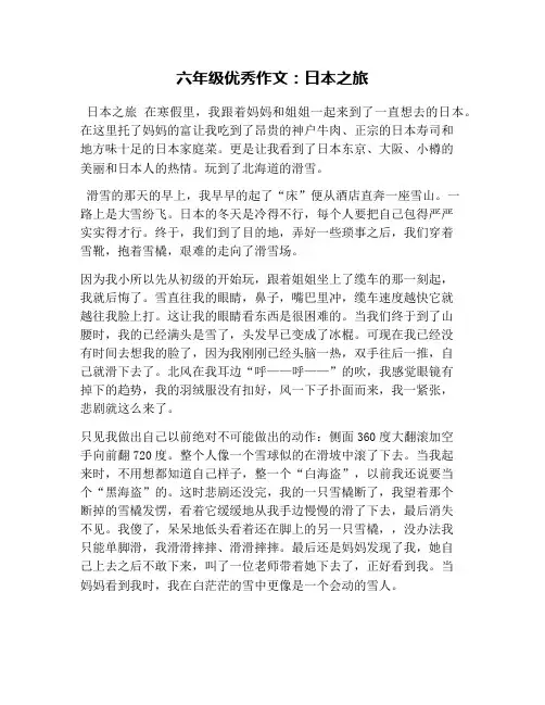 六年级优秀作文：日本之旅
