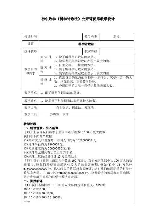 初中数学《科学计数法》公开课优秀教学设计(经典、值得收藏)
