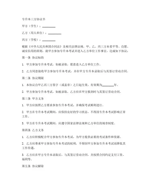 专升本协议书模板文档