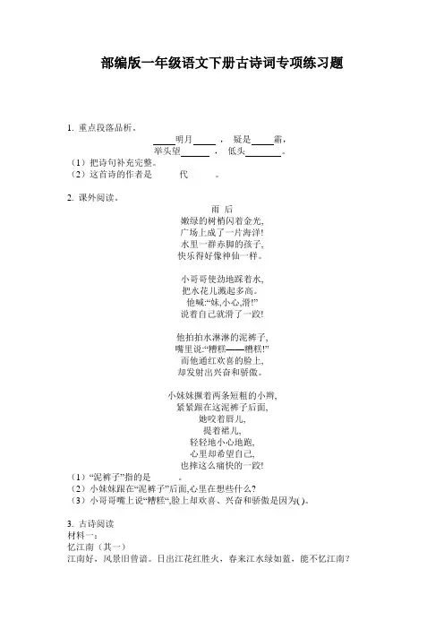 部编版一年级语文下册古诗词专项练习题