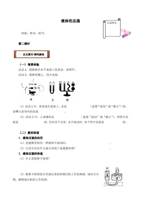 沪科版物理八年级全一册-8.2科学探究：液体的压强-学案(含答案)