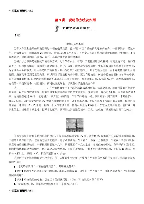 【拔高教育】K12中考语文 第3讲 说明的方法及作用(无答案)