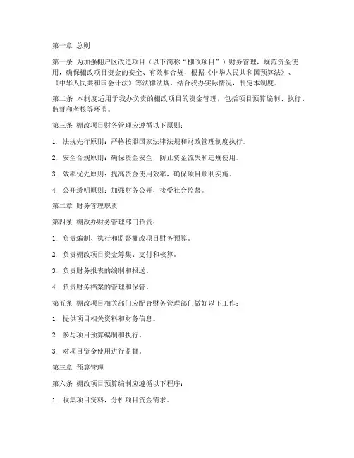 棚改办财务管理制度