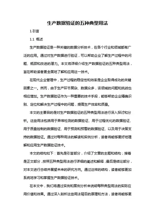 生产数据验证的五种典型用法