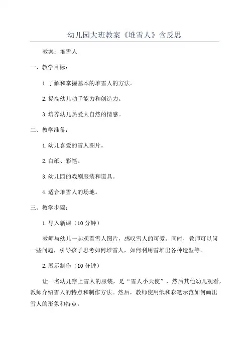 幼儿园大班教案《堆雪人》含反思