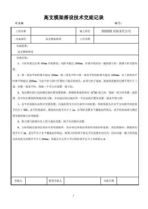 高支模架搭设技术交底记录