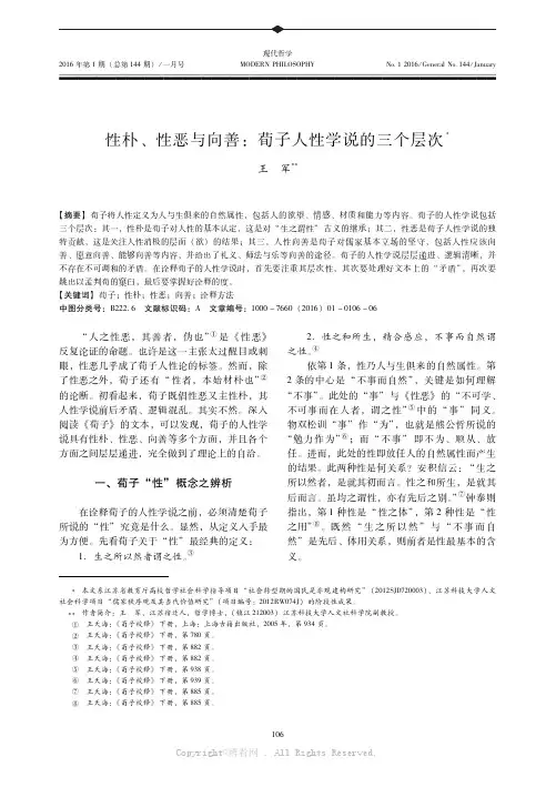 性朴、性恶与向善：荀子人性学说的三个层次