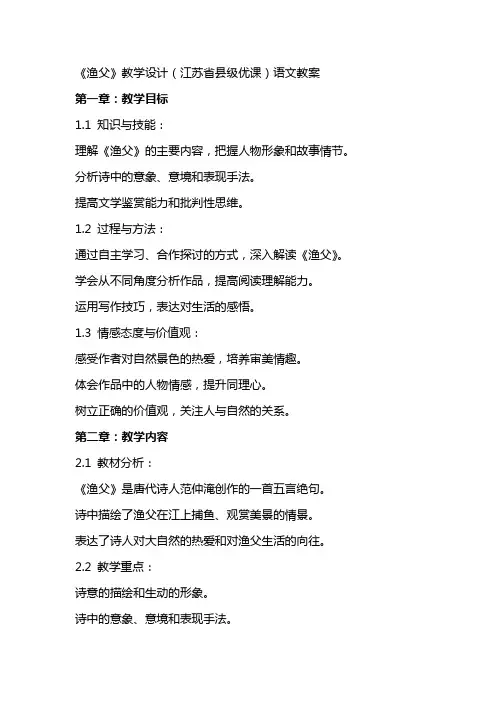 《渔父》教学设计(江苏省县级优课)语文教案