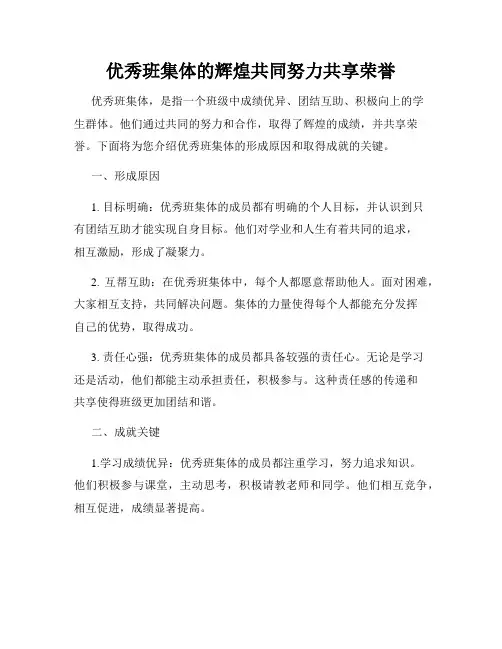 优秀班集体的辉煌共同努力共享荣誉