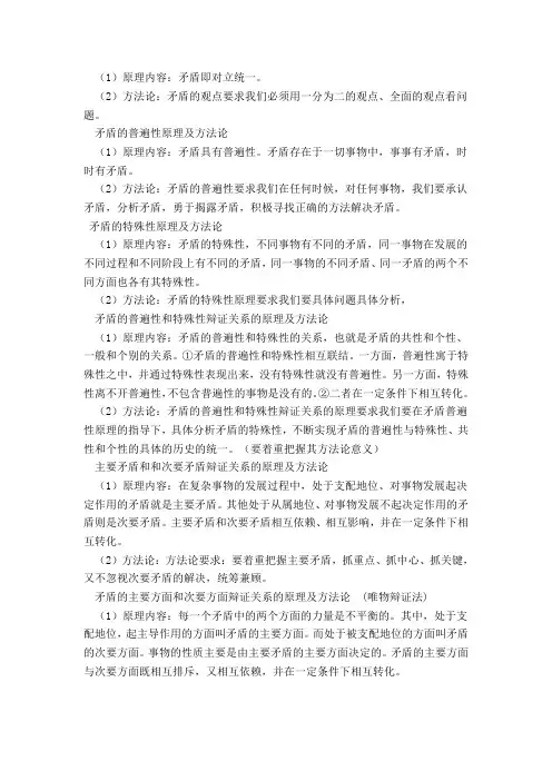 矛盾对立统一的观点及方法论