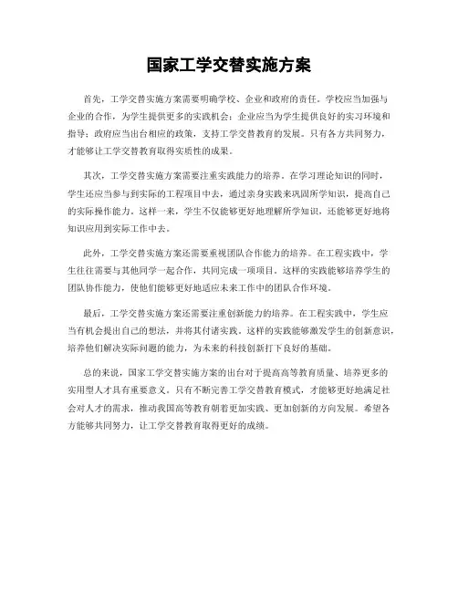 国家工学交替实施方案