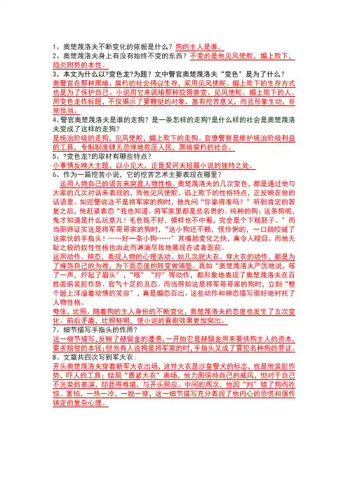 变色龙答案