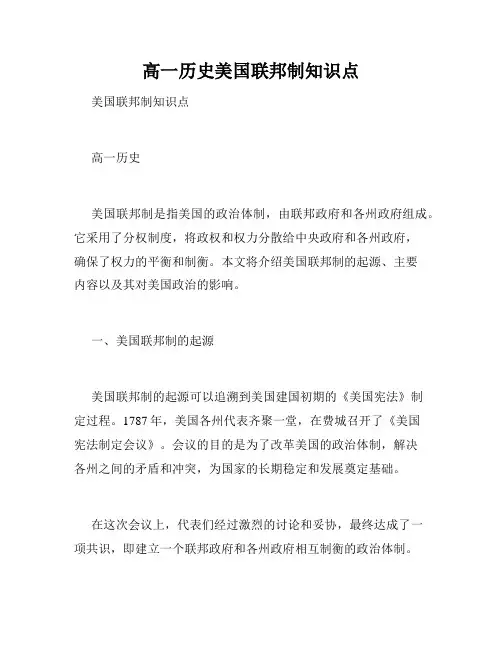 高一历史美国联邦制知识点