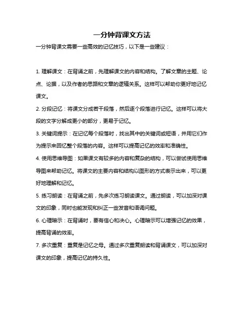一分钟背课文方法