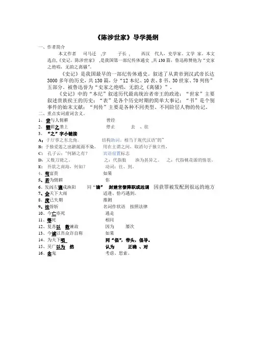 陈涉世家导学提纲