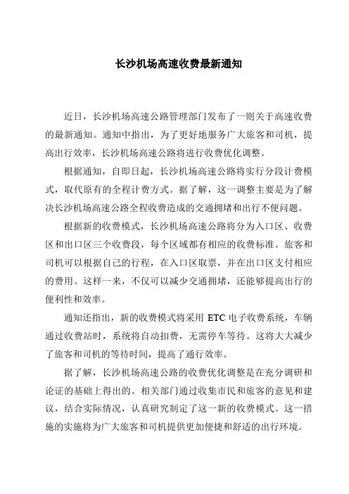 长沙机场高速收费最新通知
