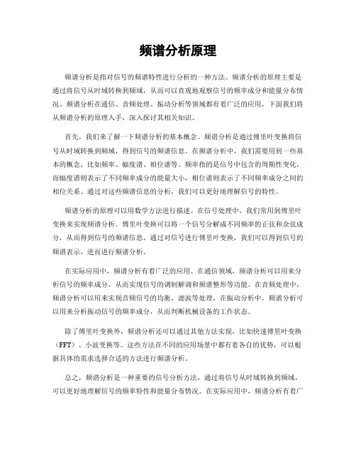 频谱分析原理