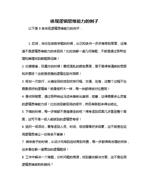 体现逻辑思维能力的例子