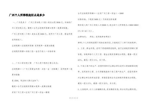 广州个人所得税起征点是多少