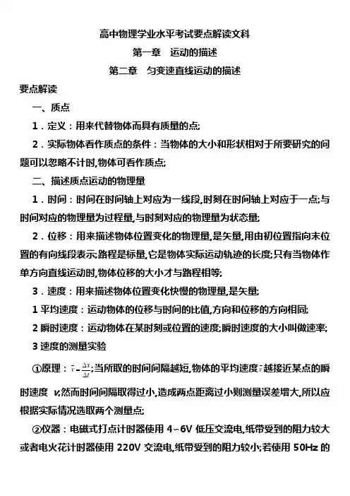 高中文科物理会考知识点总结