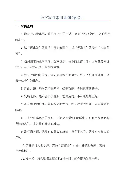 公文写作常用金句(摘录)