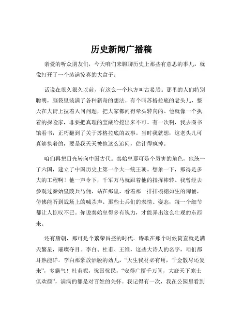 历史新闻广播稿