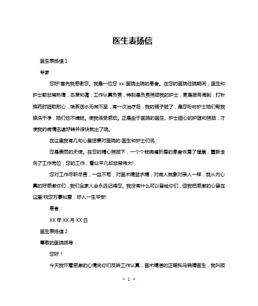 医生表扬信